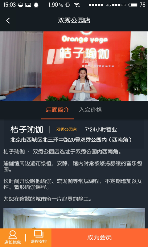 桔子运动游戏截图3