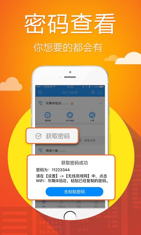 WiFi优惠游戏截图3