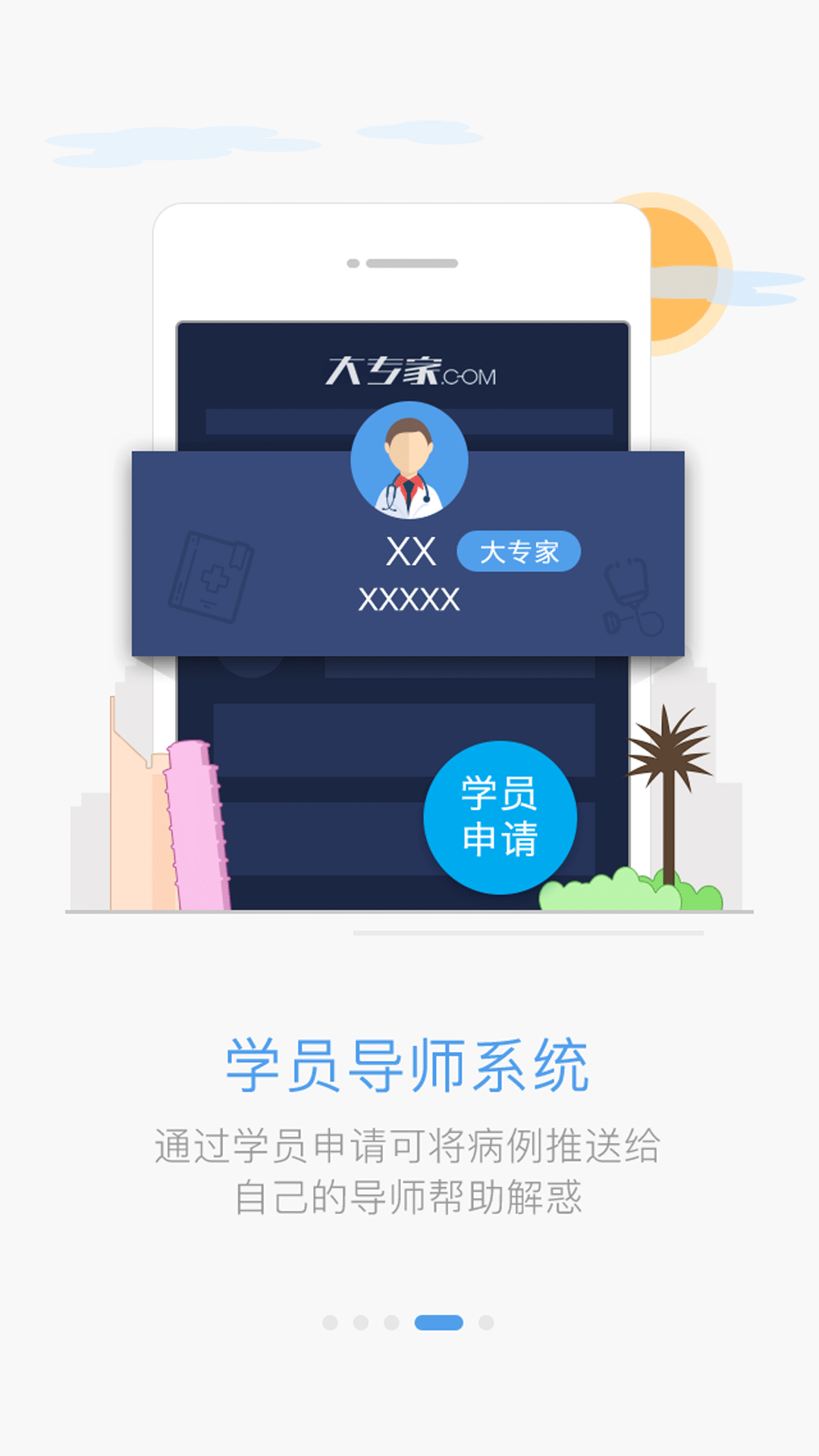 大专家游戏截图4