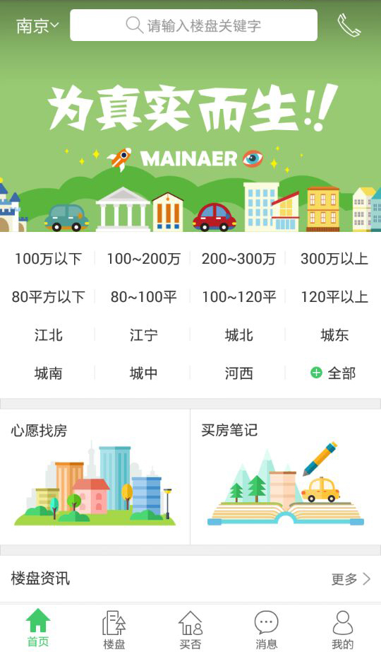 买哪儿游戏截图10