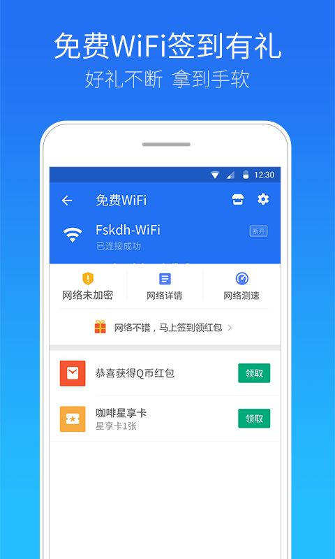 QQ手机管家游戏截图3