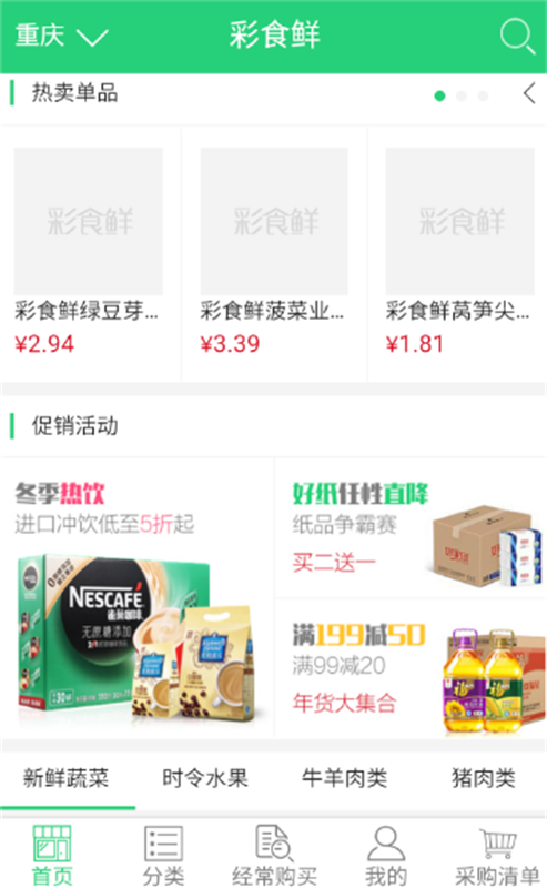 彩食鲜游戏截图2