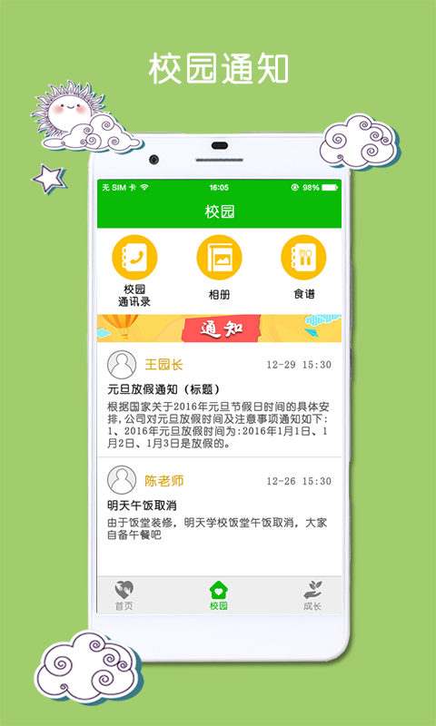 学童乐游戏截图2