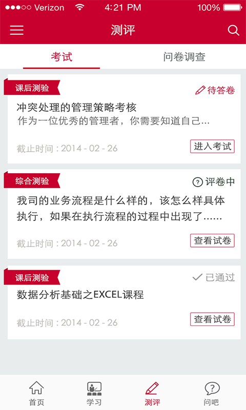 爱享学游戏截图2