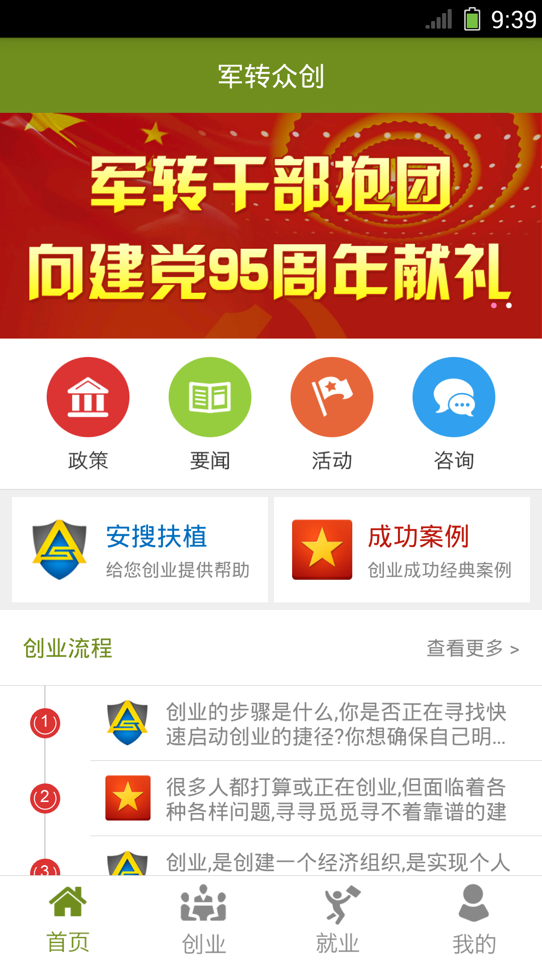 军转众创游戏截图1