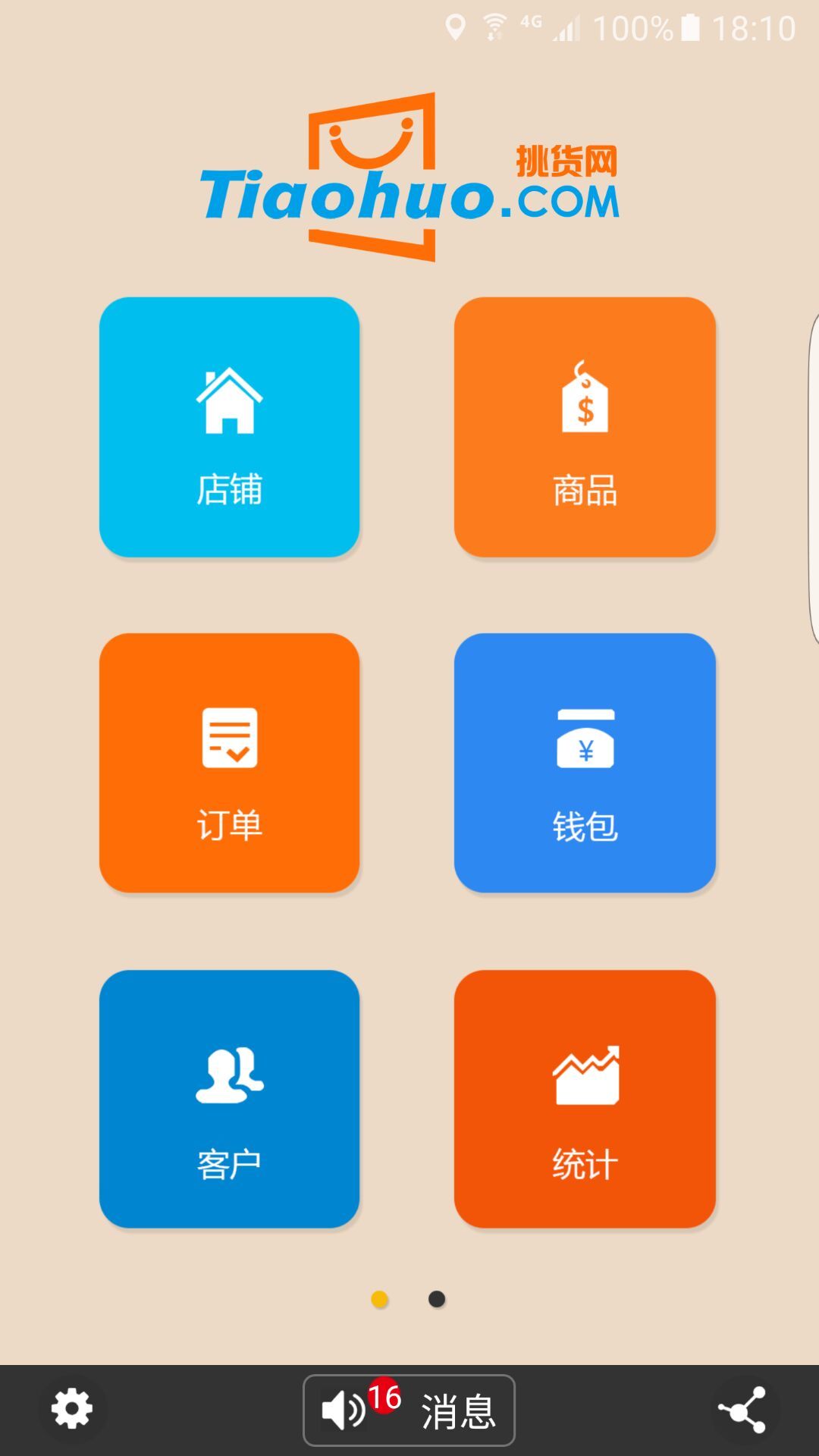 挑货网商家版游戏截图1