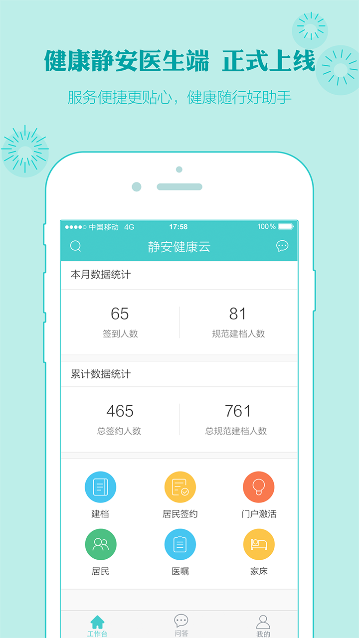 健康静安医生端游戏截图1