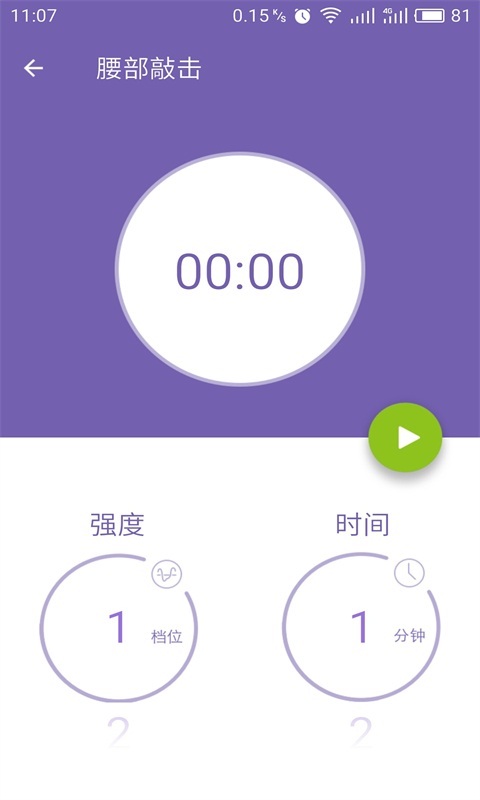 乐范健康游戏截图7