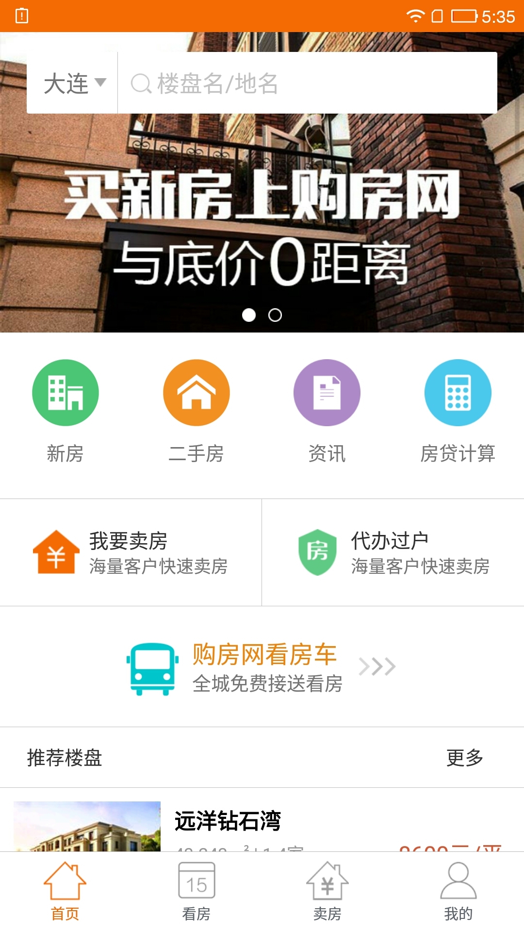 购房网游戏截图1