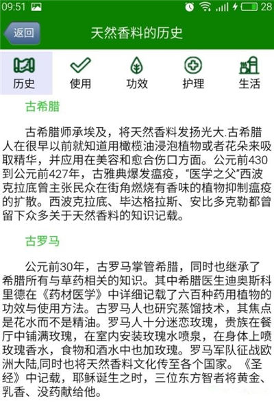 天然香料游戏截图3