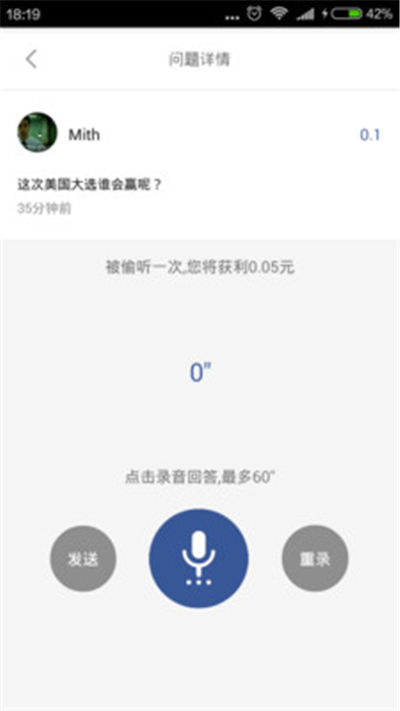 文问音答游戏截图1