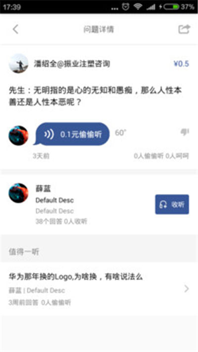 文问音答游戏截图3