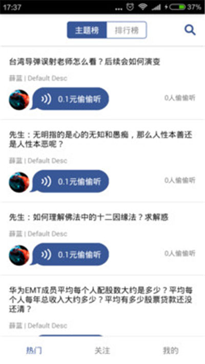 文问音答游戏截图5