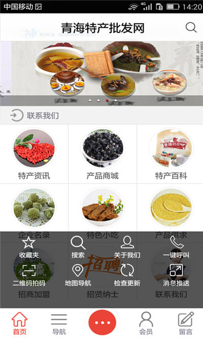 青海特产批发网游戏截图1