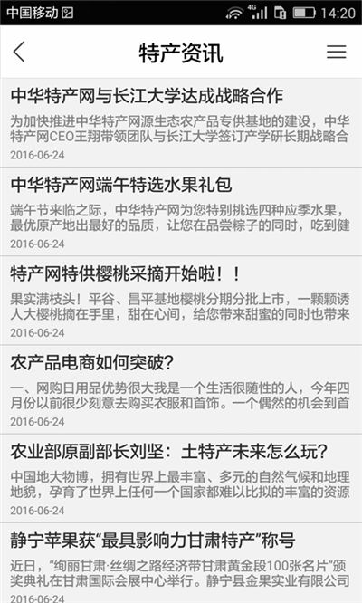 青海特产批发网游戏截图4