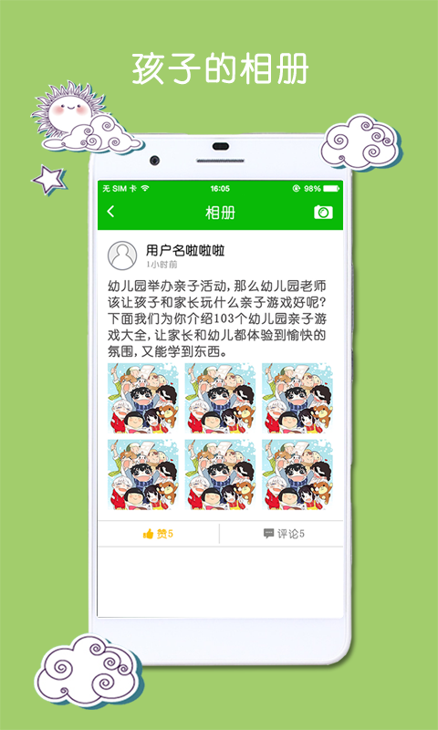 学童乐游戏截图3