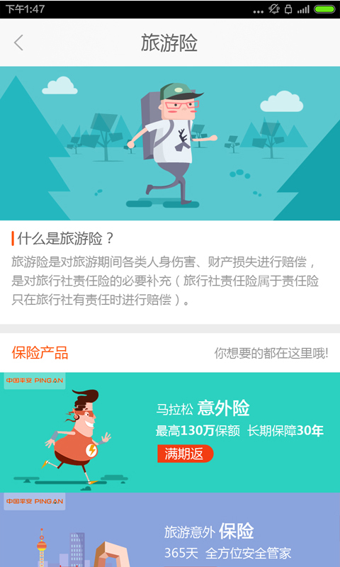 奥福保险游戏截图3