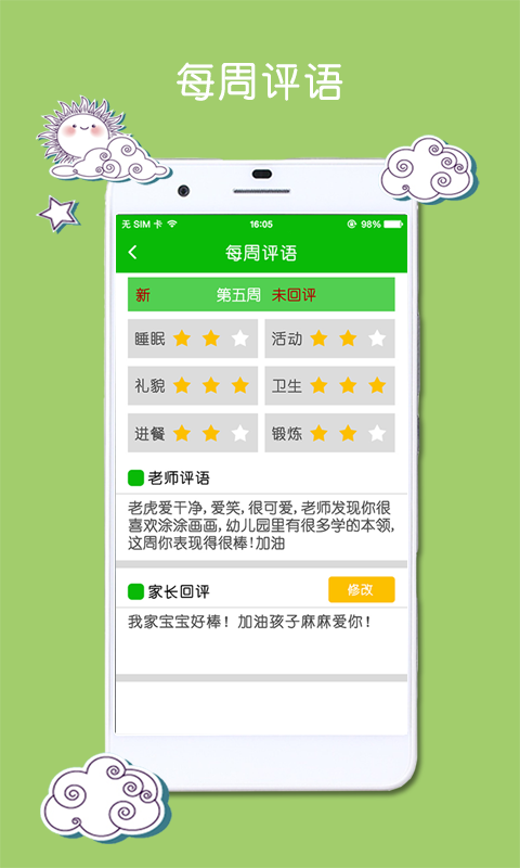 学童乐游戏截图5