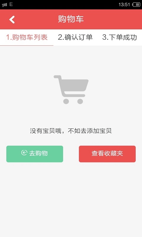 聚源家居商城游戏截图9