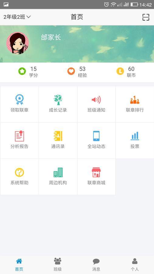 联章家长版游戏截图2