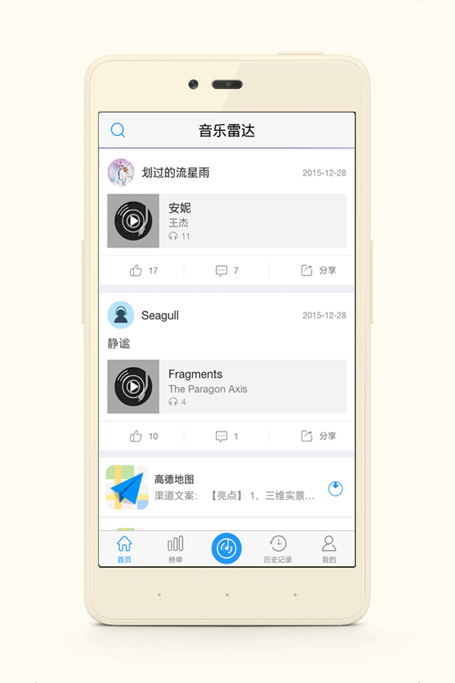 音乐雷达doreso游戏截图5