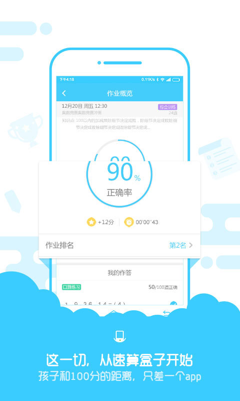 速算盒子学生端游戏截图5