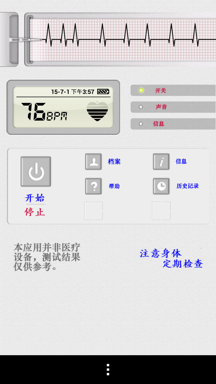 测心率仪游戏截图2