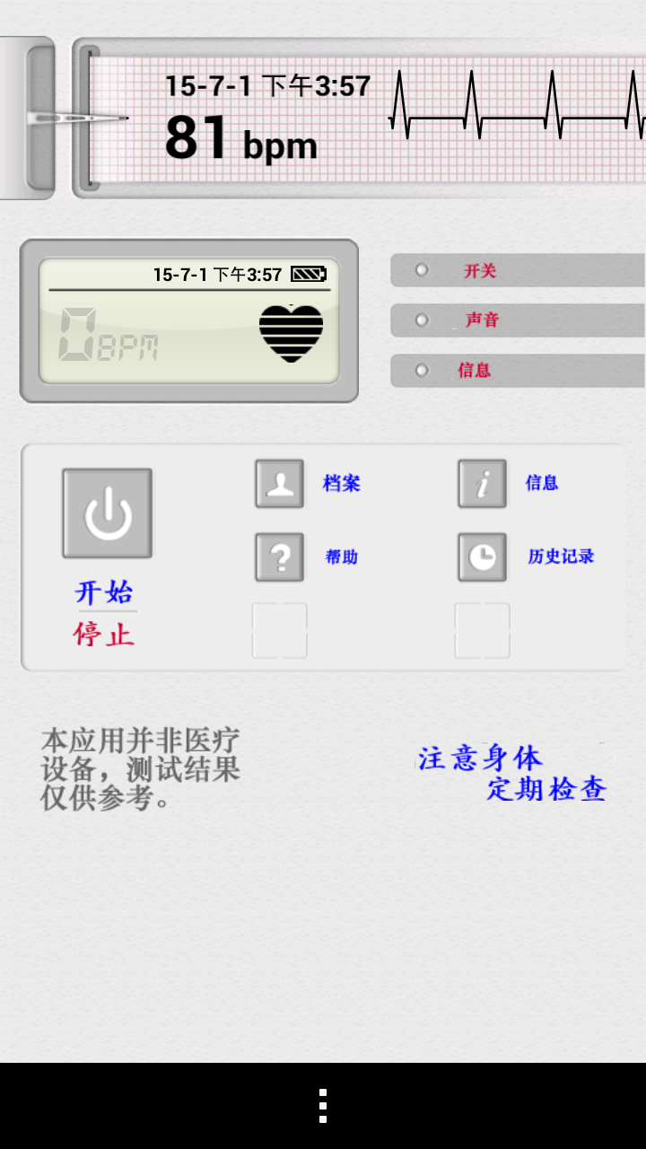 测心率仪游戏截图3