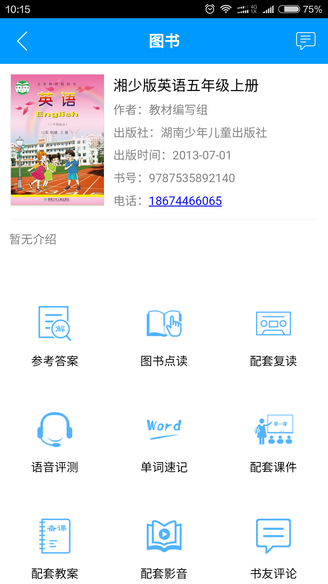 小豹教学游戏截图4