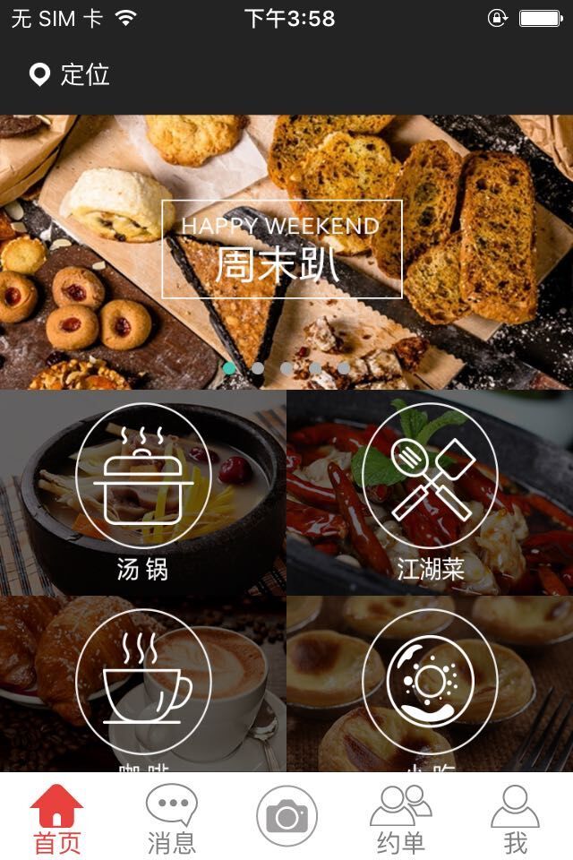 愛食友游戲截圖2