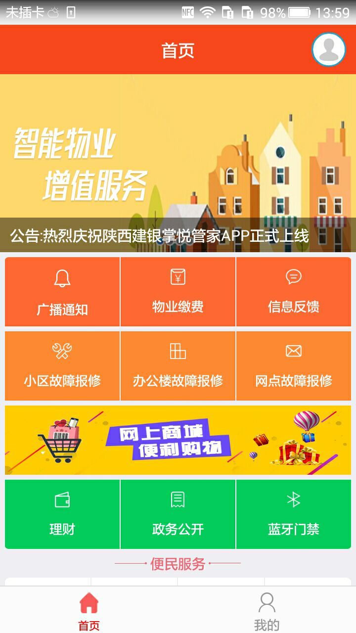 掌悦管家游戏截图1