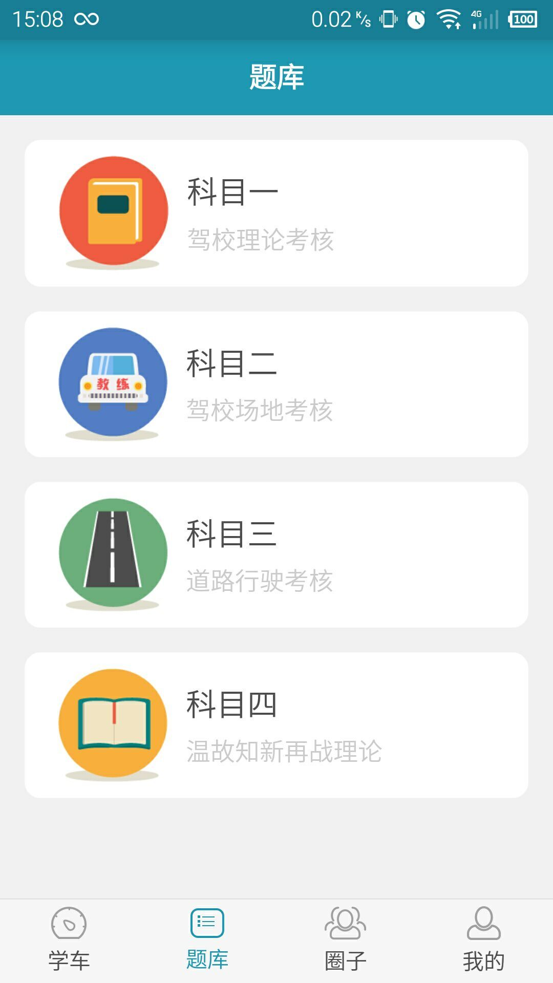 驾考良驹游戏截图5