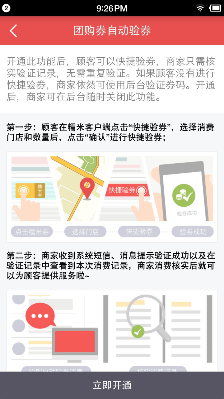 百度糯米商家游戏截图4