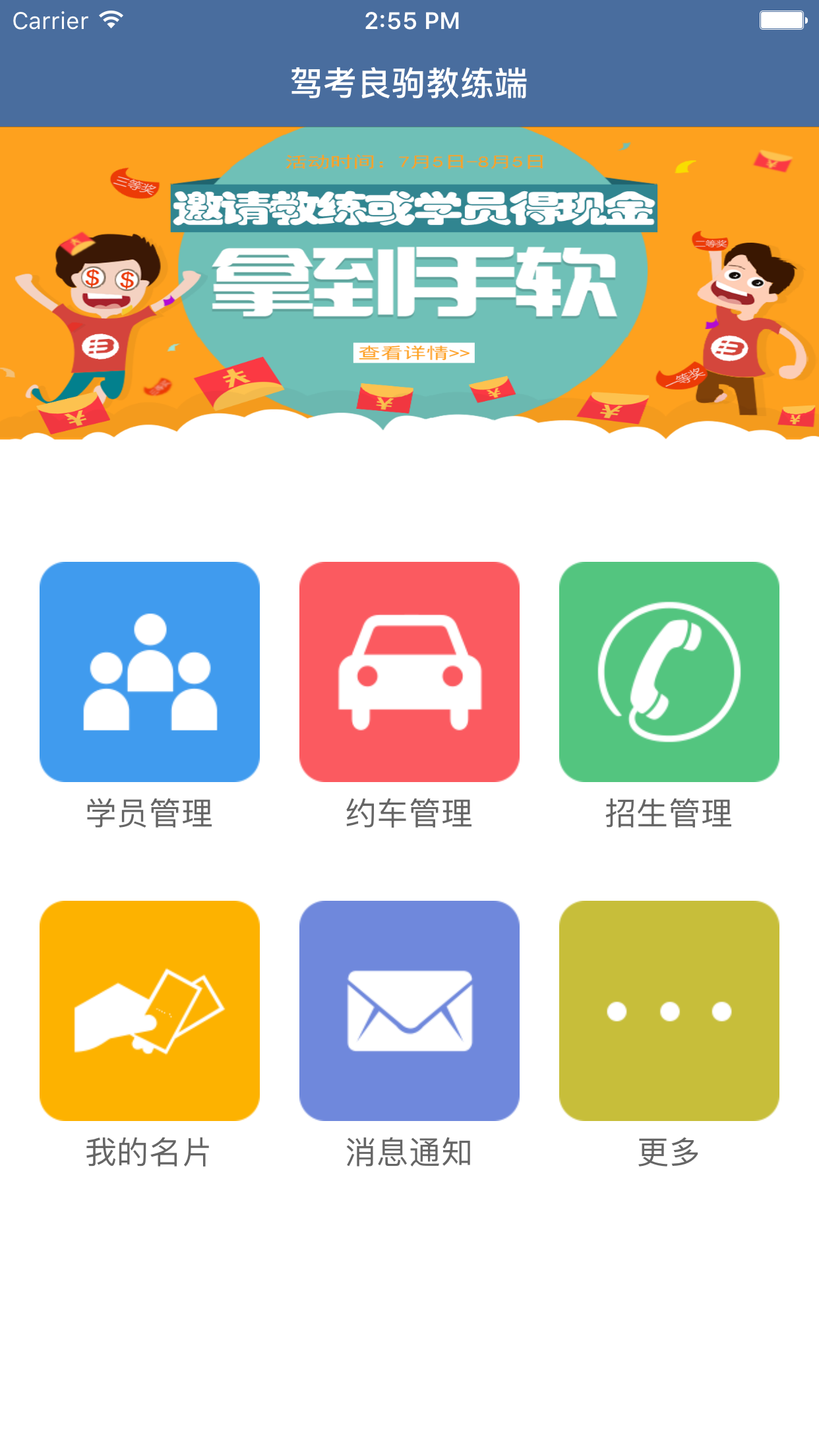 驾考良驹教练版游戏截图1