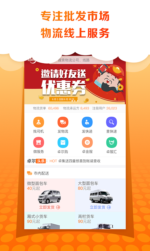 卓集送用户版游戏截图1