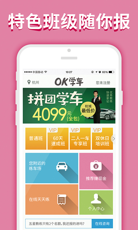 OK學車游戲截圖1