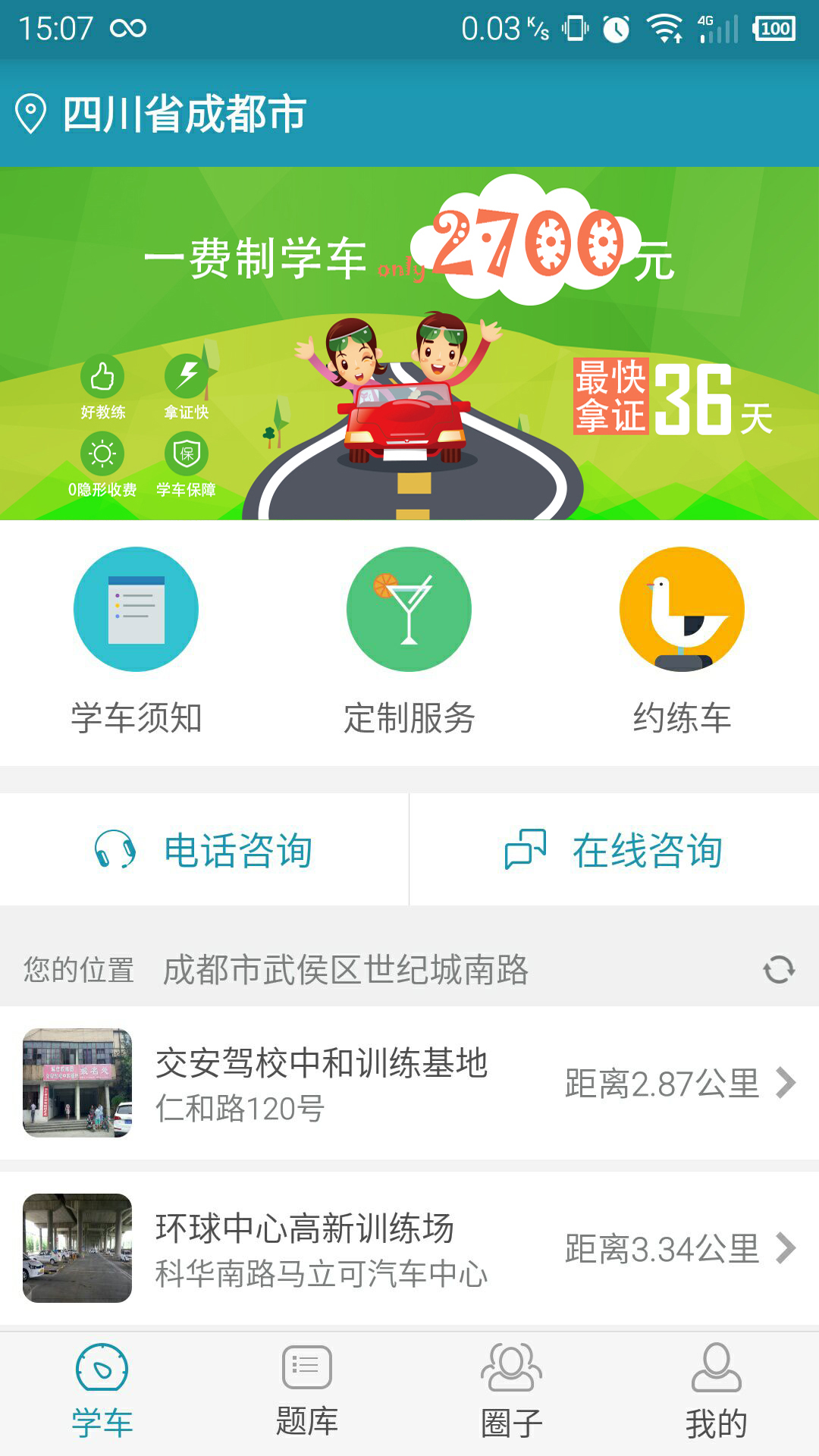 驾考良驹游戏截图1