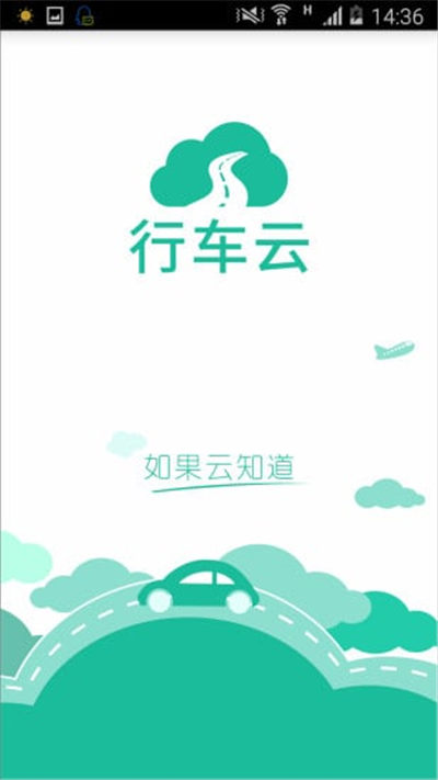 行車云游戲截圖5