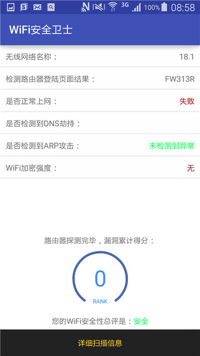 WiFi安全卫士游戏截图4