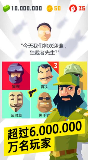 独裁者出现游戏截图2