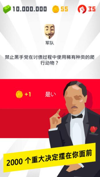 独裁者出现游戏截图3