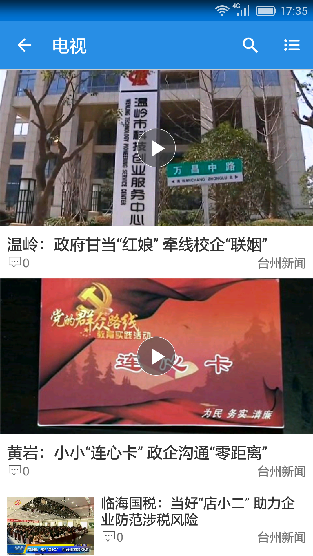 无限台州游戏截图3