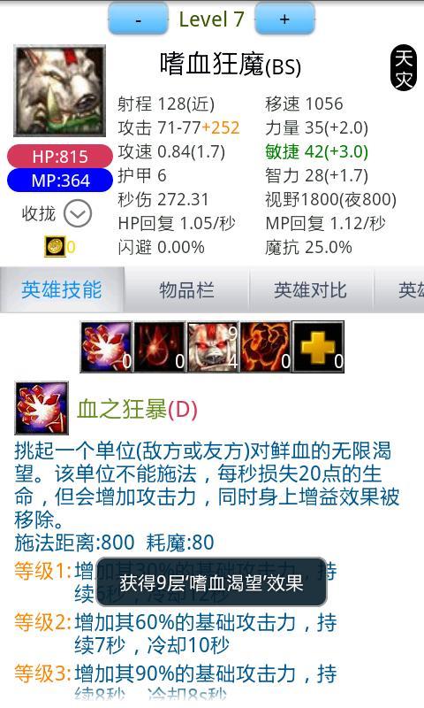 DotA助手游戏截图1