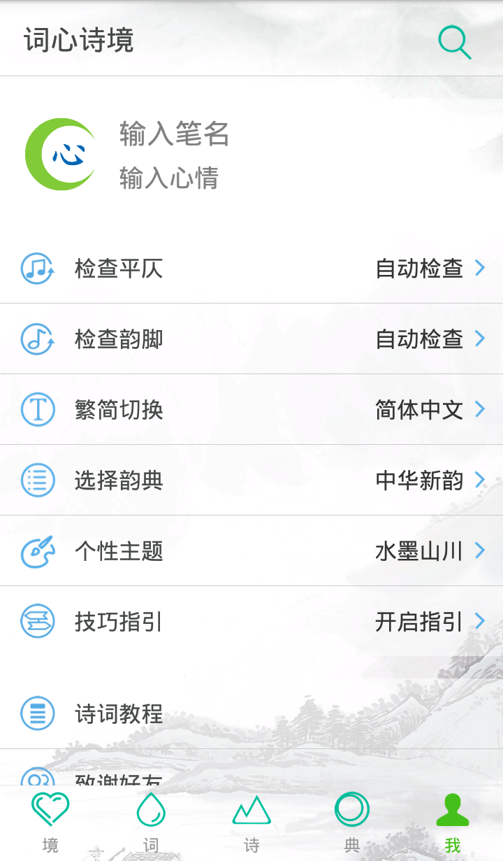 词心诗境游戏截图9