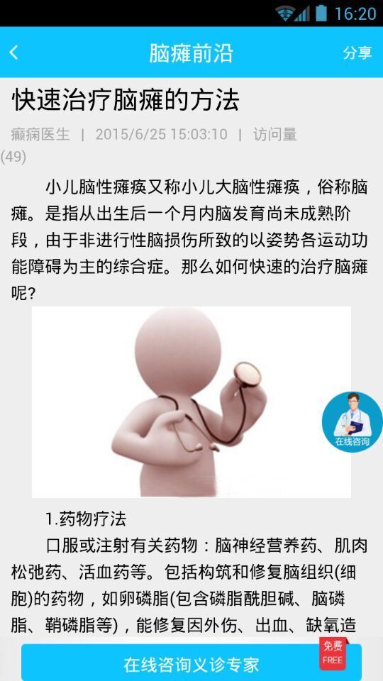 儿童脑瘫康复治疗游戏截图4