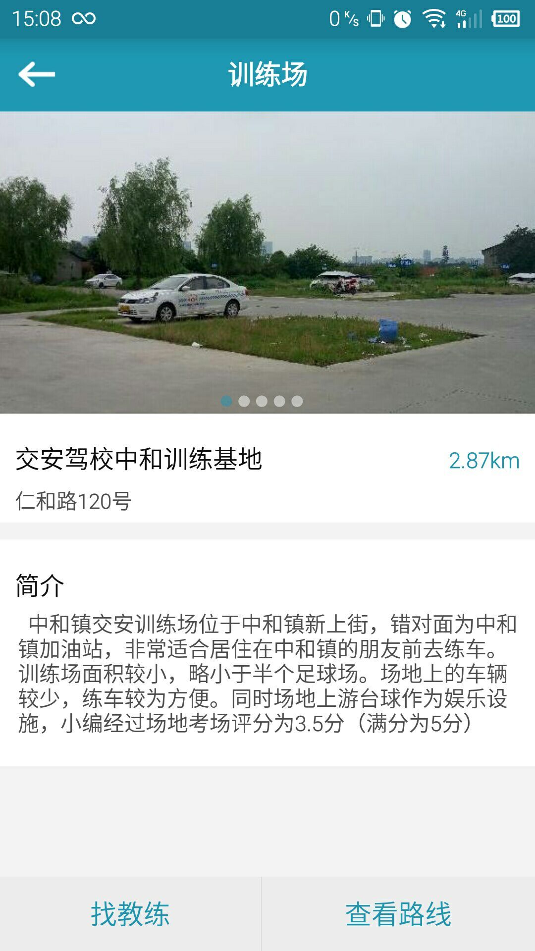 驾考良驹游戏截图4