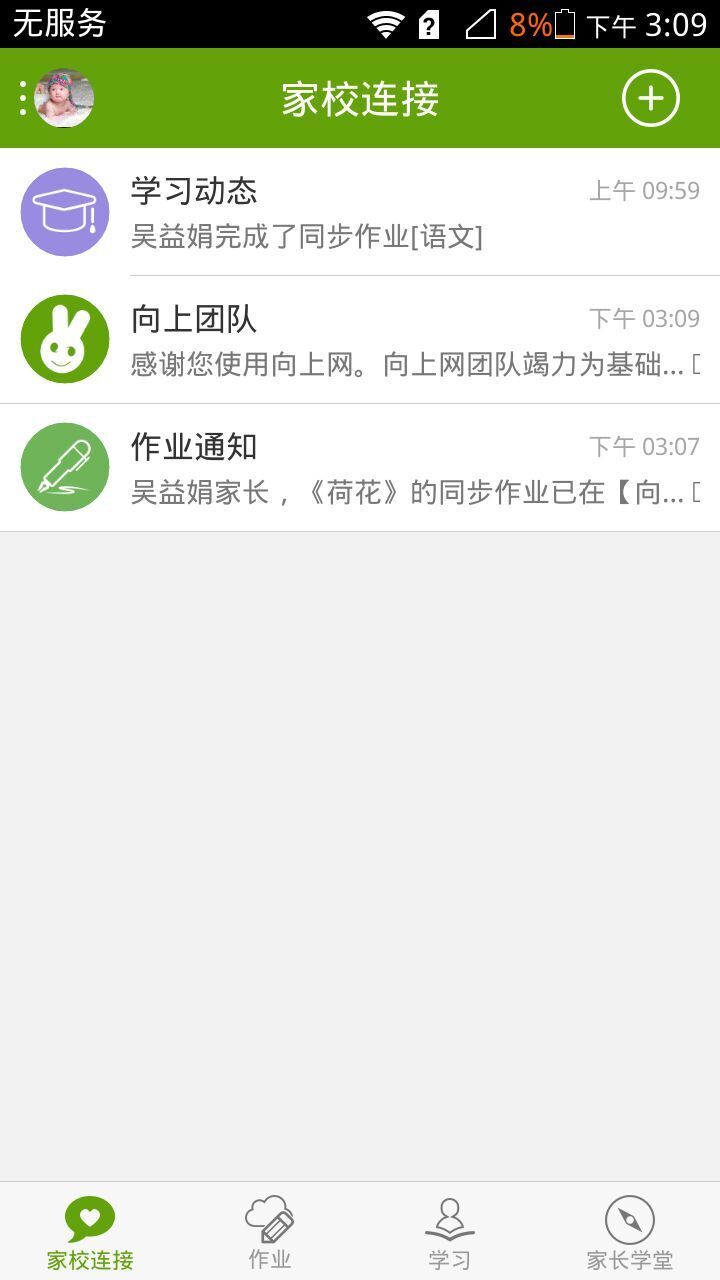 向上网家长版游戏截图1