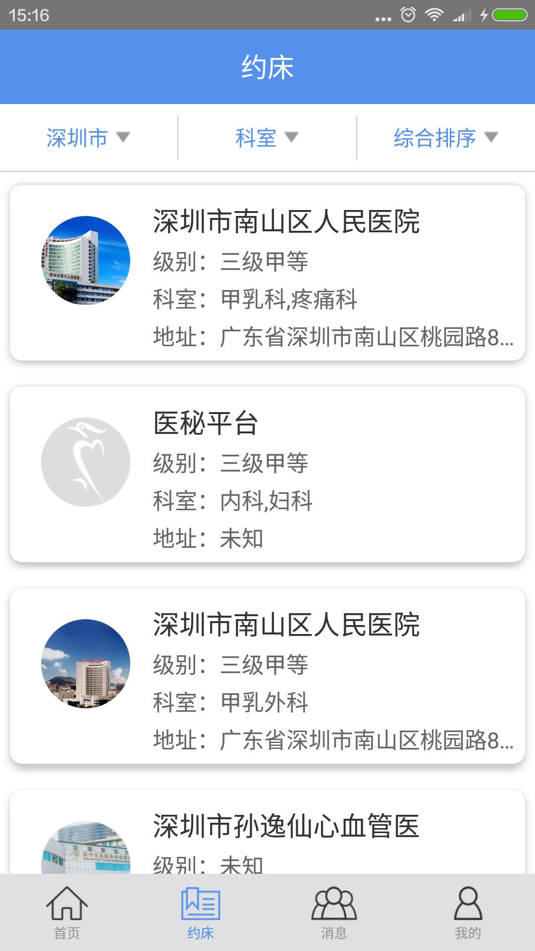 医秘用户版游戏截图7