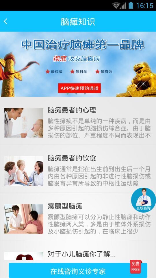 儿童脑瘫康复治疗游戏截图3