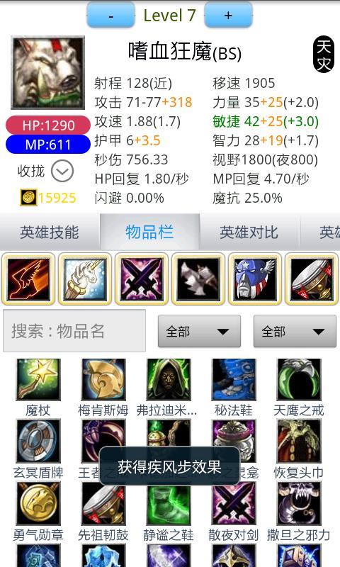 DotA助手游戏截图2